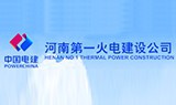 河南火電建設(shè)公司